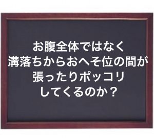 上腹部の張りやポッコリが気になる方 本町で冷え性 便秘にお悩みの方はお腹専門店 Pionaへ